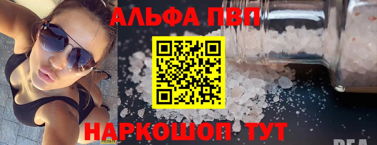 Alpha-PVP VHQ  Вход с VPN  А ПВП мука  APVP VHQ  продажа наркотиков  Похвистнево 