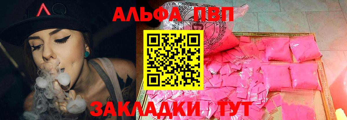 Alpha-PVP Соль Похвистнево