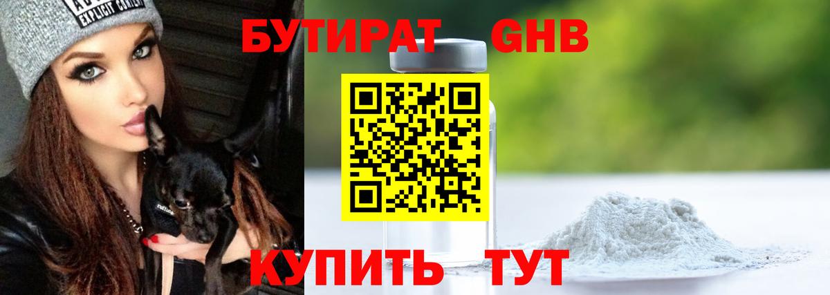 Похвистнево  БУТИРАТ бутандиол  Вход с VPN 