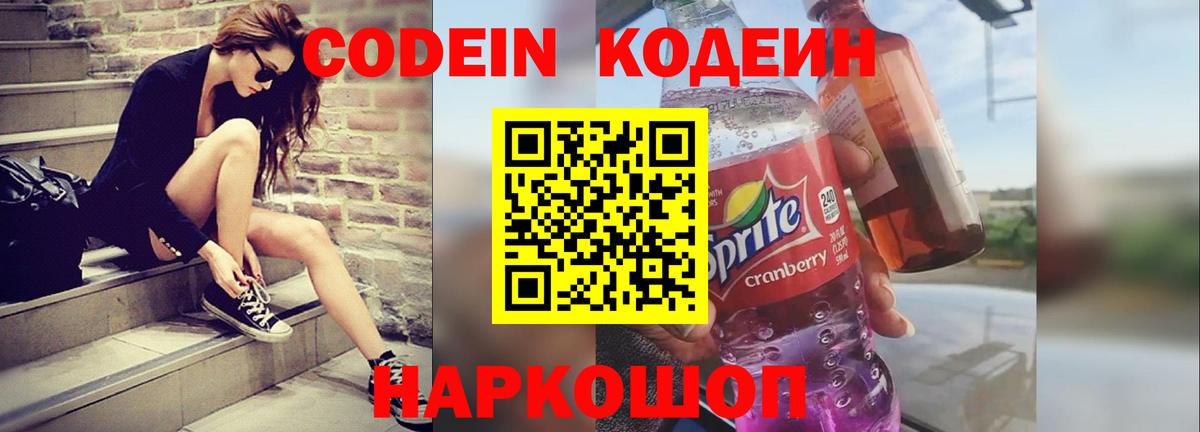 Codein Purple Drank Похвистнево