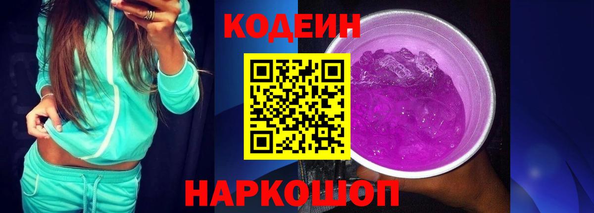 Кодеиновый сироп Lean напиток Lean (лин)  Вход с VPN  Похвистнево  Кодеиновый сироп Lean напиток Lean (лин) 