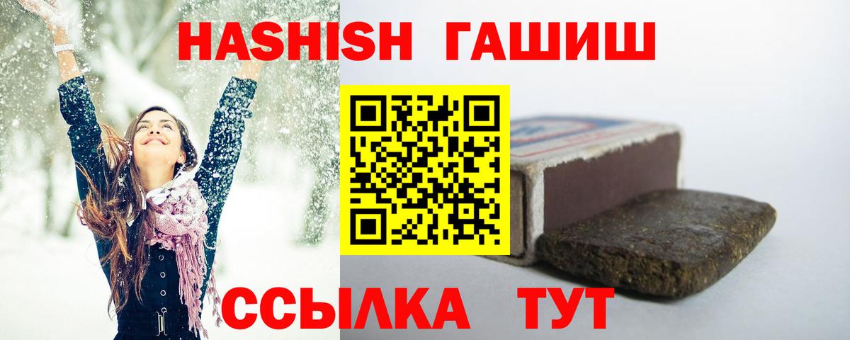 ГАШИШ hashish  Гашиш VHQ  Гашиш  Вход с VPN  Похвистнево 