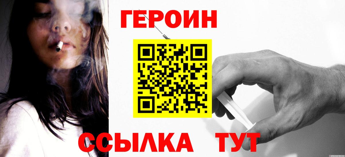 Героин Heroin Похвистнево