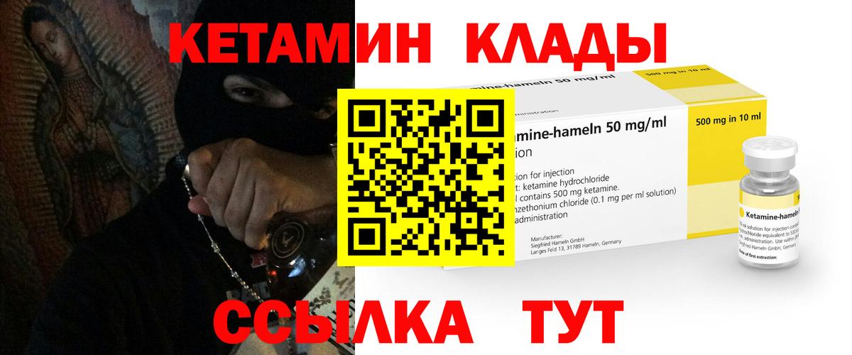 КЕТАМИН ketamine  Вход с VPN  Кетамин VHQ  Похвистнево 