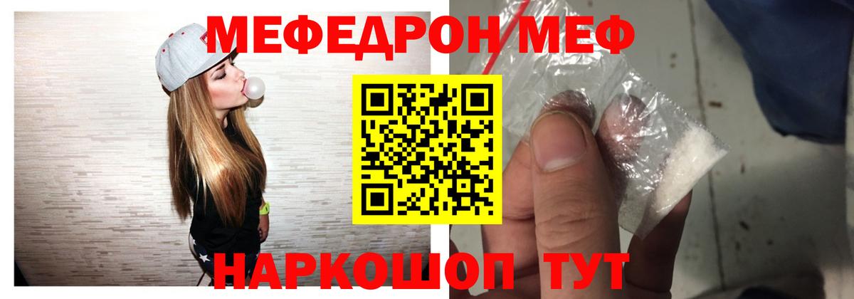 Меф Похвистнево