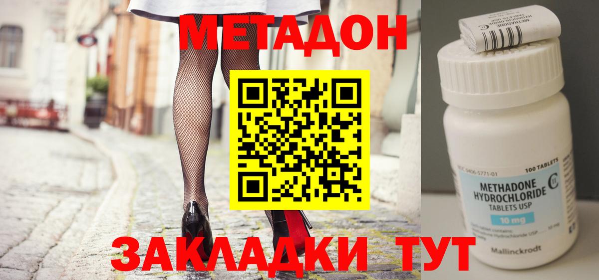 Метадон methadone Похвистнево